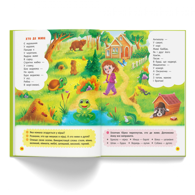 Книги-картинки для детей (2-6 лет) - Книжка «Віршики торохтушки-лепетушки Учимо дитину розмовляти» книга 2 (9786175473573)#4