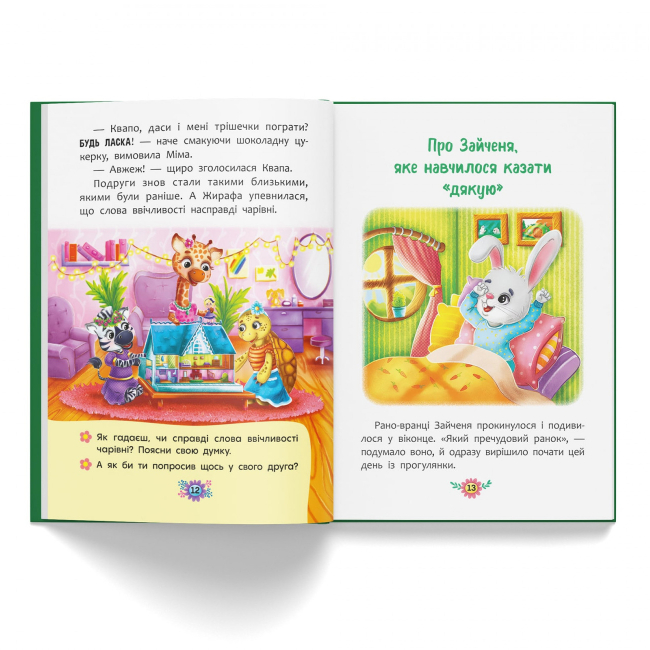 Пізнавальні книги (4-10 років) - Книжка «Корисні казки Навіщо бути ввічливим?» (9786175474181)#3