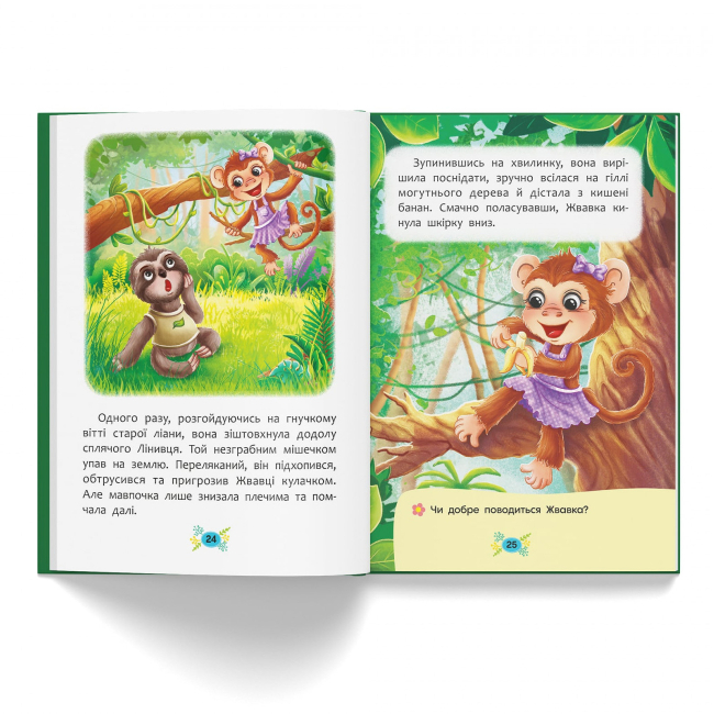 Пізнавальні книги (4-10 років) - Книжка «Корисні казки Навіщо бути ввічливим?» (9786175474181)#5