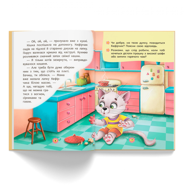 Пізнавальні книги (4-10 років) - Книжка «Корисні казки Правила безпеки вдома» (9786175474570)#2