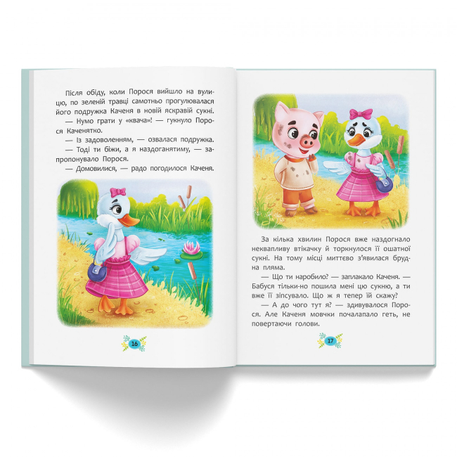 Познавательные книги (4-10 лет) - Книжка «Корисні казки Як подолати страхи?» (9786175473818)#5