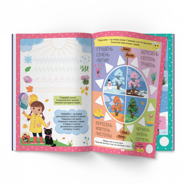 Розмальовки та актівітібуки (2-6 років) - ​Книжка «Нейробіка Прописи-тренажер Пори року, дні тижня, час доби​» (9786175474464)#2
