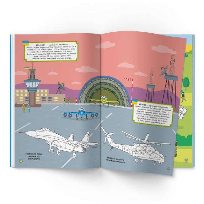 Розмальовки та актівітібуки (2-6 років) - Книжка «Патріотичні наліпки Військова техніка» (9786175474211)#4