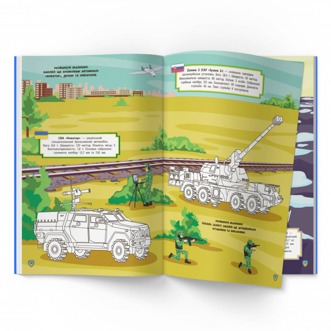Розмальовки та актівітібуки (2-6 років) - Книжка «Патріотичні наліпки Зброя перемоги» (9786175474563)#4