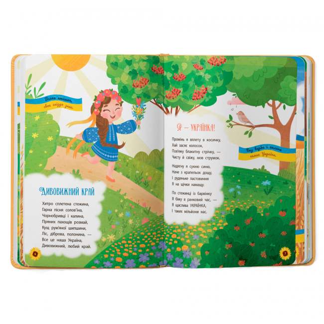 Книги-картинки для детей (2-6 лет) - Книжка «Моя люба Україна Вірші про нашу Батьківщину» (9786175474440)#2