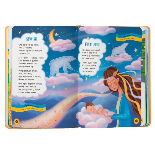 Книги-картинки для детей (2-6 лет) - Книжка «Моя люба Україна Вірші про нашу Батьківщину» (9786175474440)#4