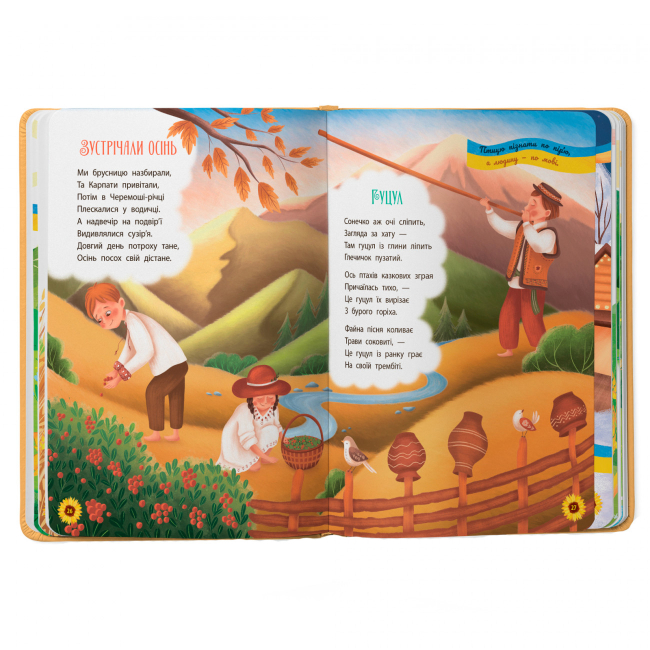 Книги-картинки для детей (2-6 лет) - Книжка «Моя люба Україна Вірші про нашу Батьківщину» (9786175474440)#5