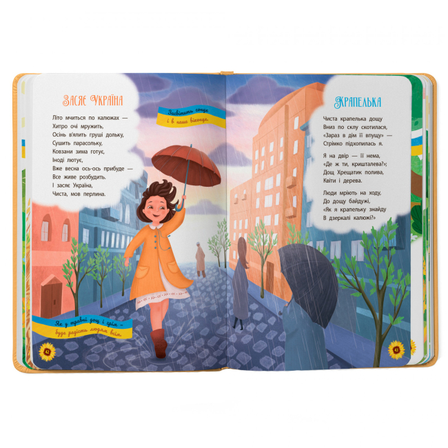 Книги-картинки для детей (2-6 лет) - Книжка «Моя люба Україна Вірші про нашу Батьківщину» (9786175474440)#7