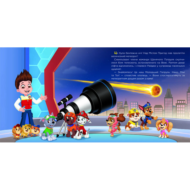 Книги-картинки для детей (2-6 лет) - ​Книжка «Щенячий Патруль Історії Молодший патруль» (9786177846634)#2