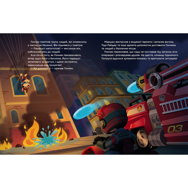 Книги-картинки для дітей (2-6 років) - Книжка «Щенячий Патруль Місто пригод» (9786177846351)#3