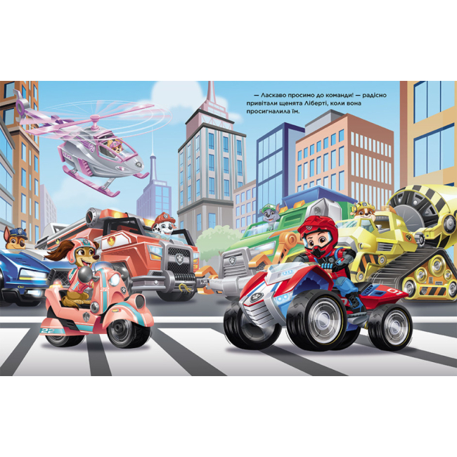 Книги-картинки для дітей (2-6 років) - Книжка «Щенячий Патруль Місто пригод» (9786177846351)#4