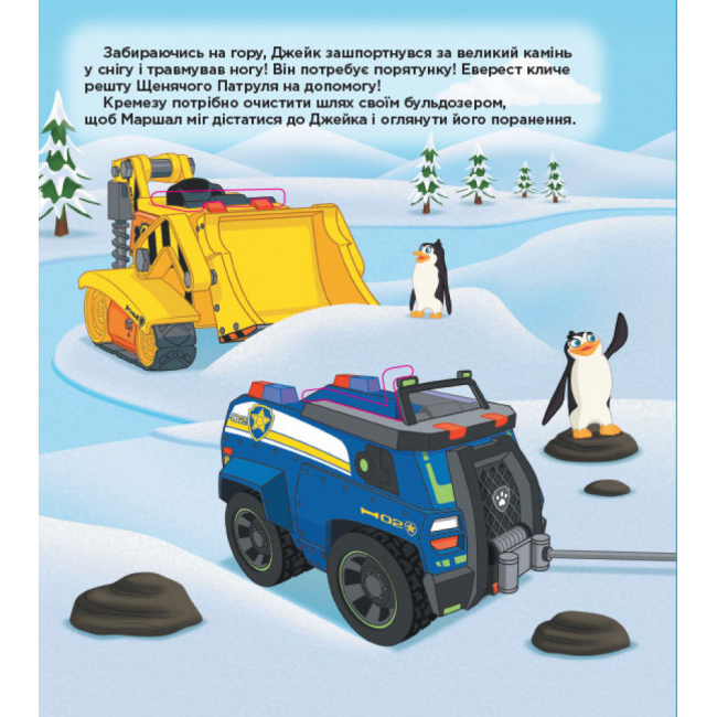 Книги-картинки для дітей (2-6 років) - Книжка з віконцями «Щенячий Патруль Щенята-рятівники» (9786177846078)#4