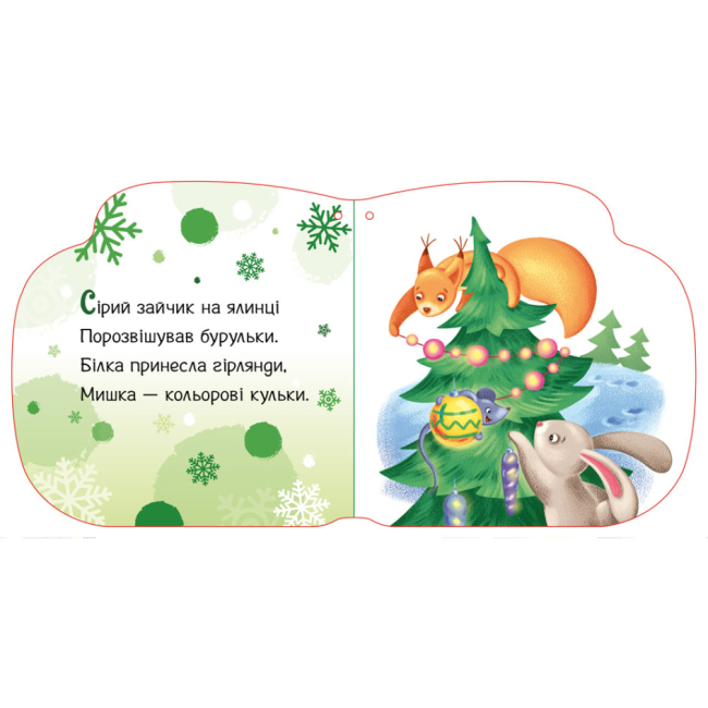 Книги для самых маленьких (0-3 года) - Книжка «Новорічні мотузочки Тепленькі рукавиці» (9789667510671)#2