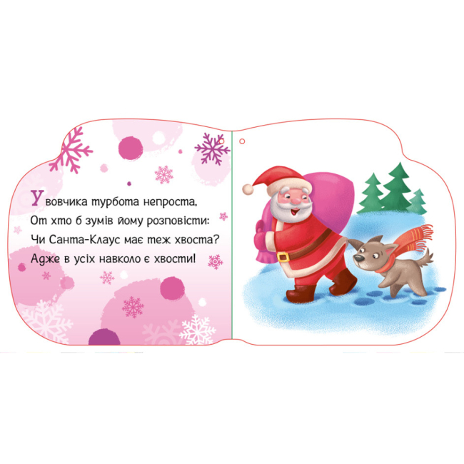 Книги для самых маленьких (0-3 года) - Книжка «Новорічні мотузочки Тепленькі рукавиці» (9789667510671)#3