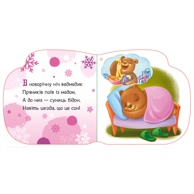 Книги для самых маленьких (0-3 года) - Книжка «Новорічні мотузочки Улюблені рукавички» (9789667510688)#2