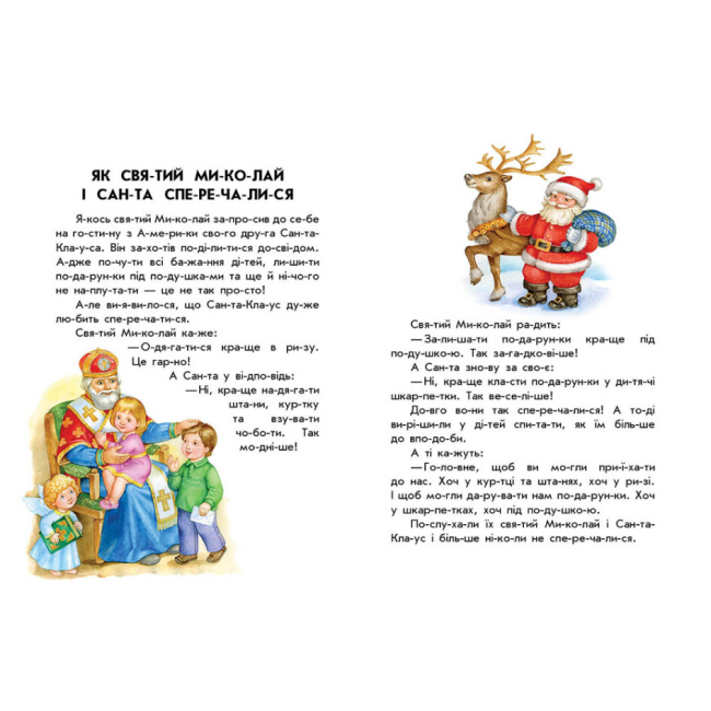 Навчальна література - Книжка «10 історій по складах Зимові подарунки» Юлія Каспарова (9786170980090)#3