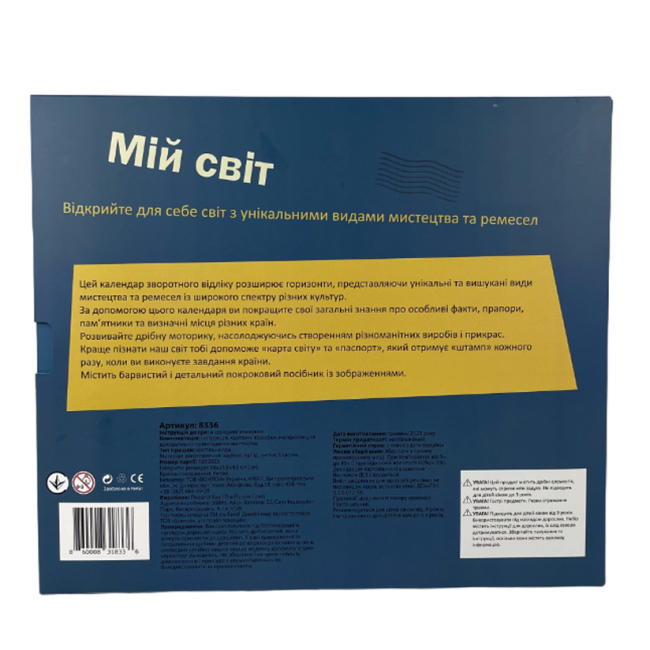 Настільні ігри - Календар зворотнього відліку JoyBand Мій світ (8336)#4