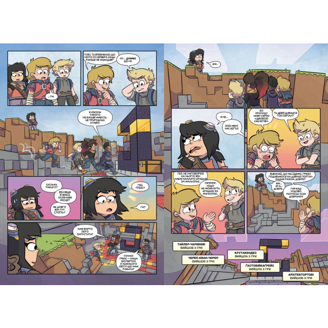 Комікси, манга та книги про героїв (7+ років) - Книжка «Minecraft Комікс Том 3» Сара Ґрейлі (9786175230305)#4