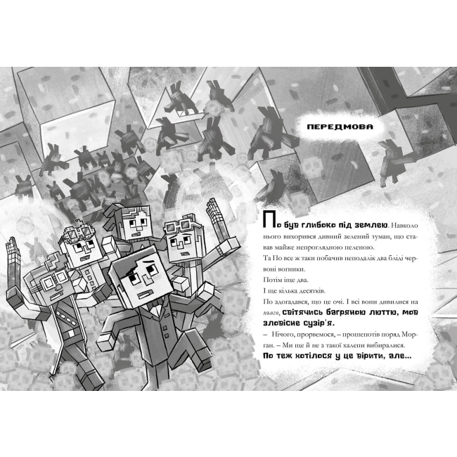 Художня література для дітей (7-13 років) - Книжка «Minecraft Моби рулять» Нік Еліопулос (9786175230299)#2