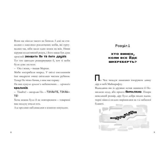 Художня література для дітей (7-13 років) - Книжка «Minecraft Моби рулять» Нік Еліопулос (9786175230299)#3