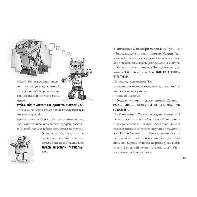 Художня література для дітей (7-13 років) - Книжка «Minecraft Моби рулять» Нік Еліопулос (9786175230299)#5