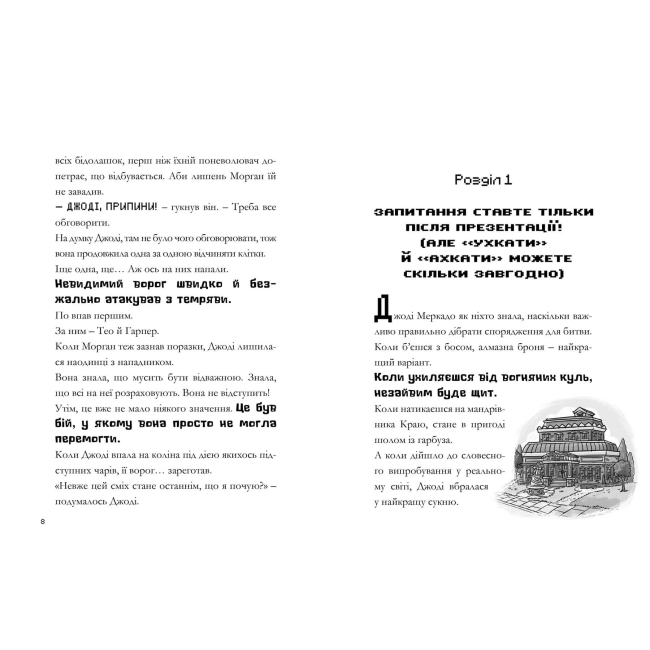 Художня література для дітей (7-13 років) - Книжка «Minecraft Нові улюбленці» Нік Еліопулос (9786175230336)#3