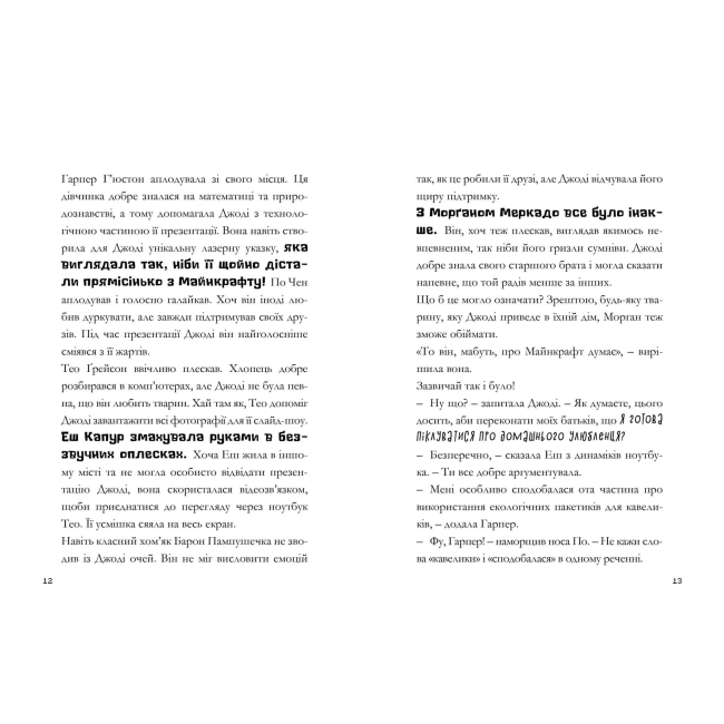 Художня література для дітей (7-13 років) - Книжка «Minecraft Нові улюбленці» Нік Еліопулос (9786175230336)#5