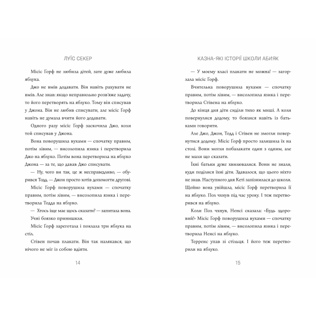 Художественная литература для детей (7-13 лет) - Книжка «Казна-які історії школи Абияк» Луїс Секер (9786175230367)#3