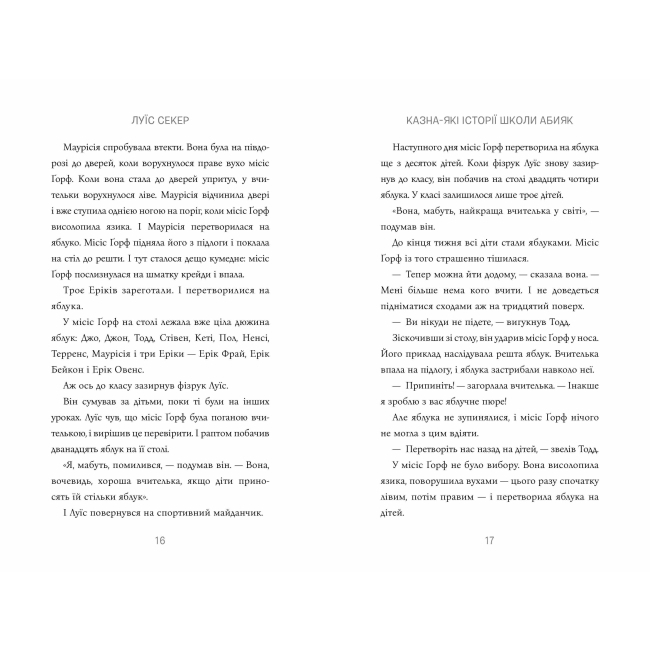 Художественная литература для детей (7-13 лет) - Книжка «Казна-які історії школи Абияк» Луїс Секер (9786175230367)#4