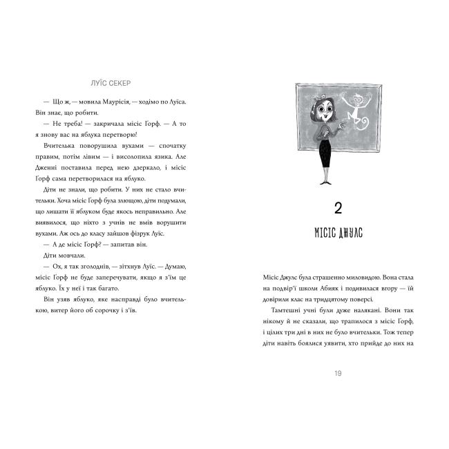 Художня література для дітей (7-13 років) - Книжка «Казна-які історії школи Абияк» Луїс Секер (9786175230367)#5