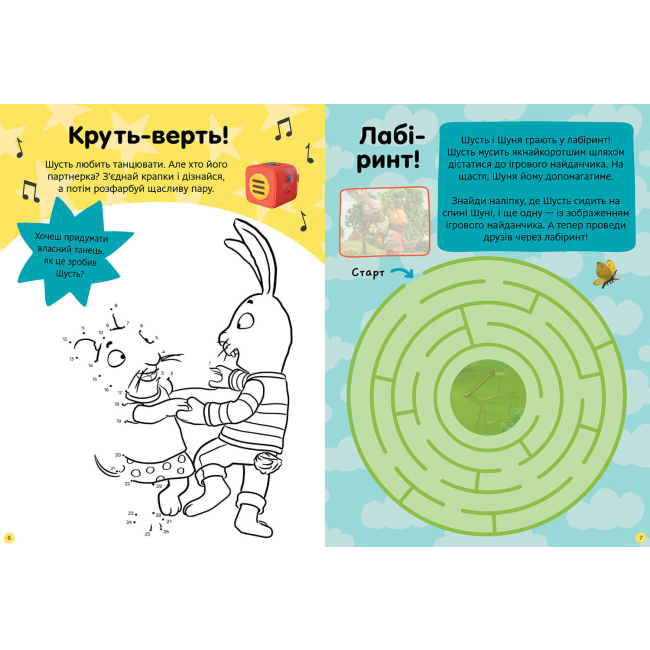 Раскраски и активитибуки (2-6 лет) - Книжка «Стікербук Шусть і Шуня Нумо гратися» (9786175230374)#4