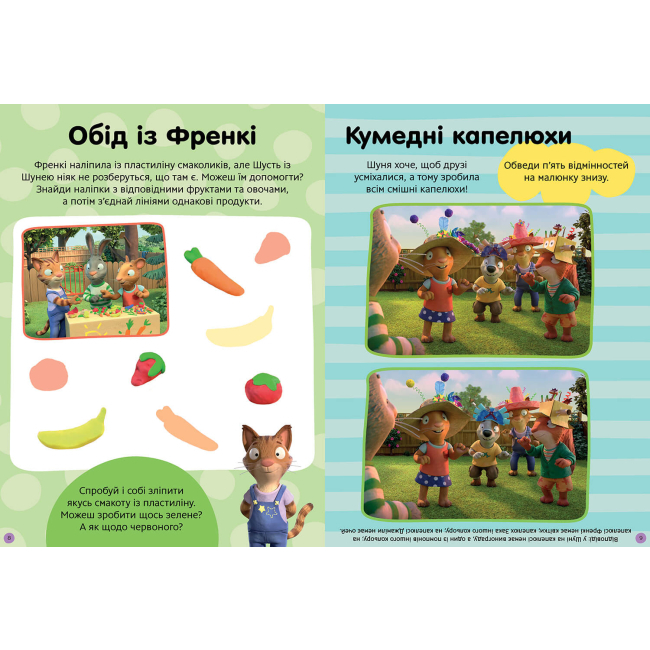 Раскраски и активитибуки (2-6 лет) - Книжка «Стікербук Шусть і Шуня Нумо гратися» (9786175230374)#5