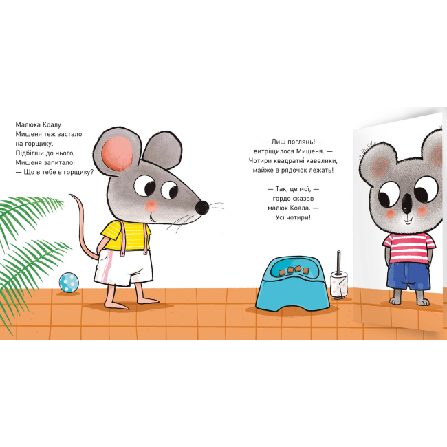 Книги для самых маленьких (0-3 года) - Книжка «Що там у горщику» Ґвідо Ван Ґенехтен (9789661545938)#3