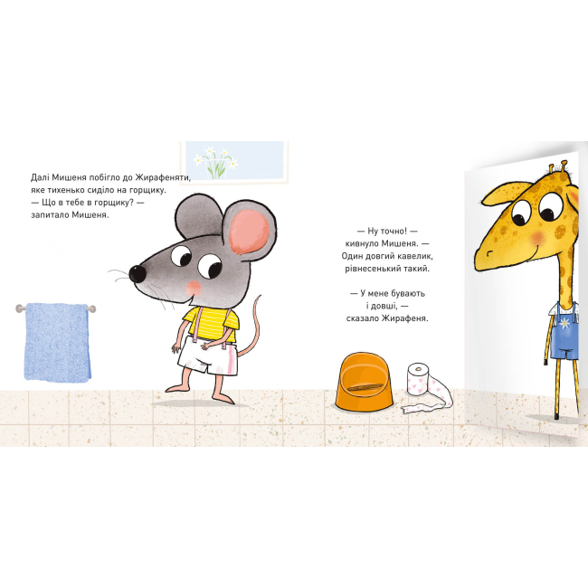 Книги для самых маленьких (0-3 года) - Книжка «Що там у горщику» Ґвідо Ван Ґенехтен (9789661545938)#4