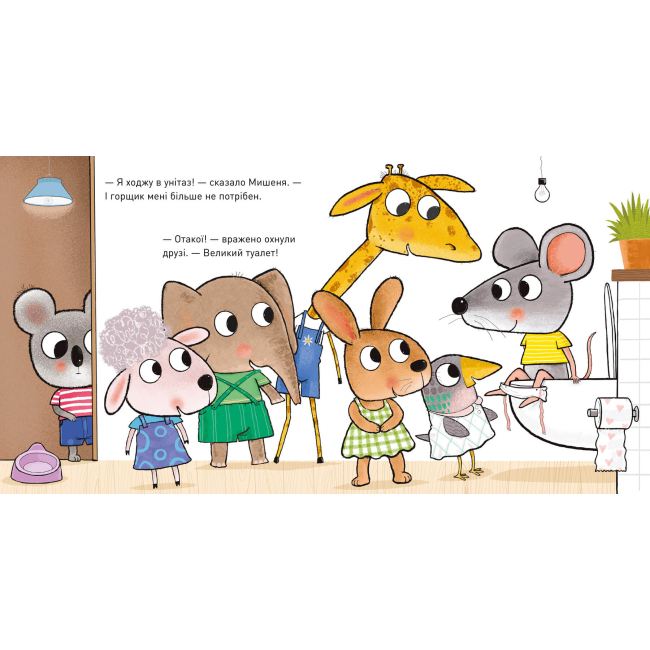 Книги для самых маленьких (0-3 года) - Книжка «Що там у горщику» Ґвідо Ван Ґенехтен (9789661545938)#5