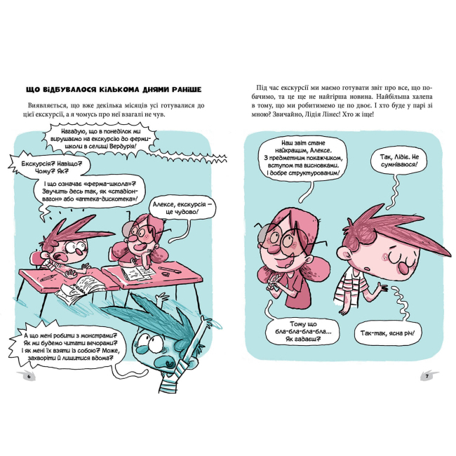 Художественная литература для детей (7-13 лет) - Книжка «Алекс і монстри Ельфи проти фей» (9786177968114)#3