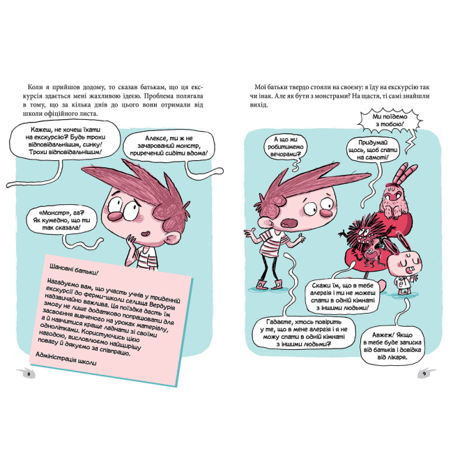 Художественная литература для детей (7-13 лет) - Книжка «Алекс і монстри Ельфи проти фей» (9786177968114)#4