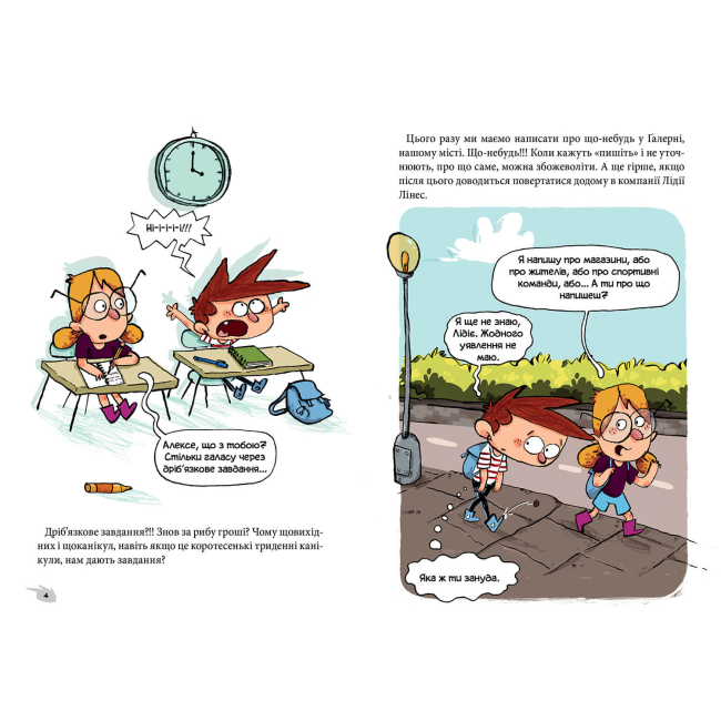 Художня література для дітей (7-13 років) - Книжка «Алекс і монстри Пісня в парку» (9786177968107)#2