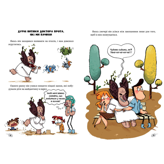 Художня література для дітей (7-13 років) - Книжка «Алекс і монстри Пісня в парку» (9786177968107)#4