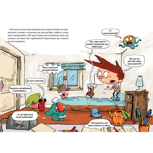 Художня література для дітей (7-13 років) - Книжка «Алекс і монстри Пісня в парку» (9786177968107)#5