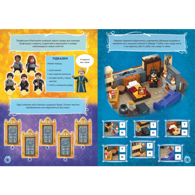 Познавательные книги (4-10 лет) - Книжка «LEGO Harry Potter Сортувальна церемонія» (9786177969173)#3