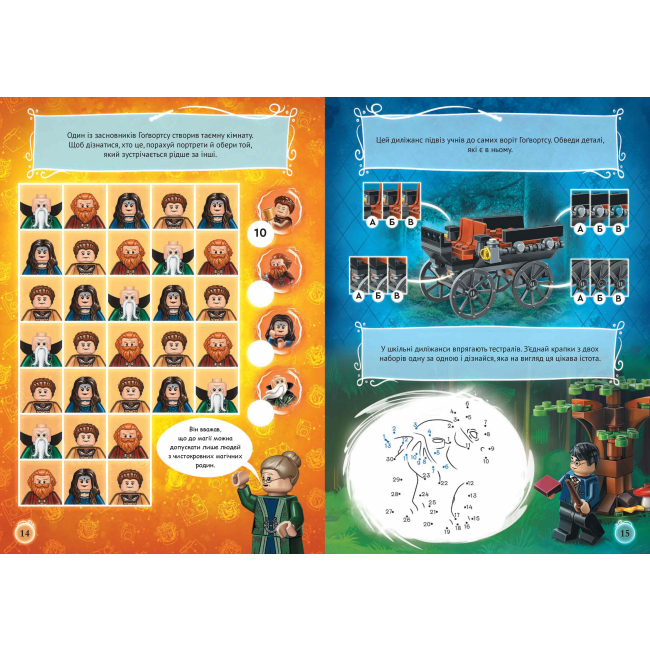 Познавательные книги (4-10 лет) - Книжка «LEGO Harry Potter Сортувальна церемонія» (9786177969173)#4