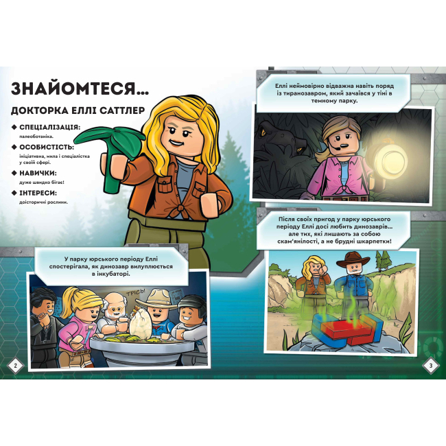Пізнавальні книги (4-10 років) - Книжка «LEGO Jurassic World Нова ера динозаврів» (9786177969166)#2
