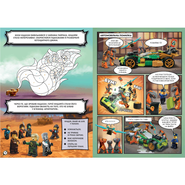 Познавательные книги (4-10 лет) - Книжка «LEGO NINJAGO Час змій» (9786177969180)#4