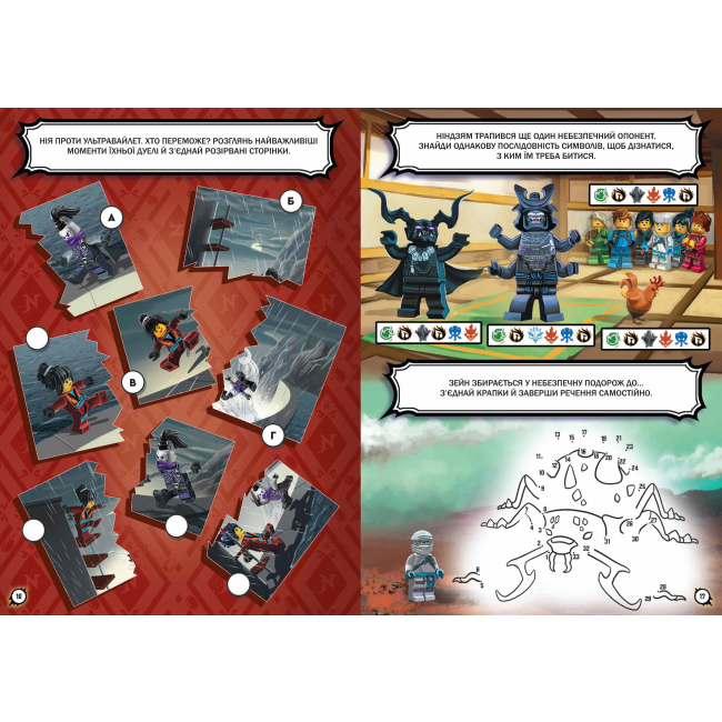 Познавательные книги (4-10 лет) - Книжка «LEGO NINJAGO Час змій» (9786177969180)#5