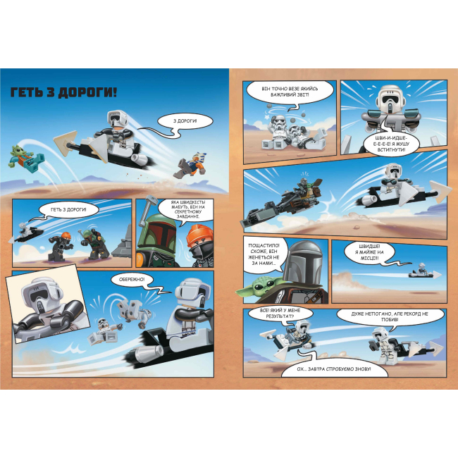 Пізнавальні книги (4-10 років) - Книжка «LEGO Star Wars Вперед у розвідку» (9786177969159)#2