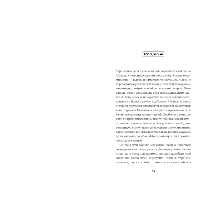 Книжка «Among Us Зрадник у космосі» Лора Рів’єр купити в Києві, Україні ...