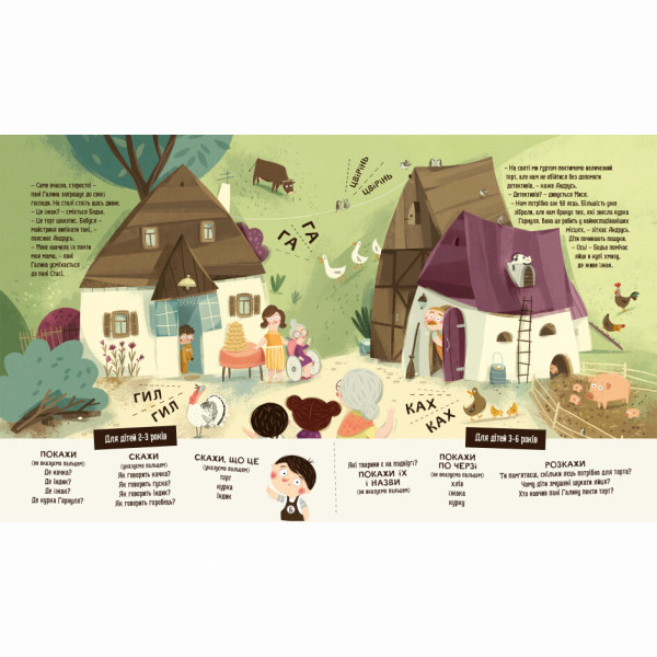 Раскраски и активитибуки (2-6 лет) - Книжка «Бодьо в селі»  Марта Галевська-Кустра (9786178318659)#3