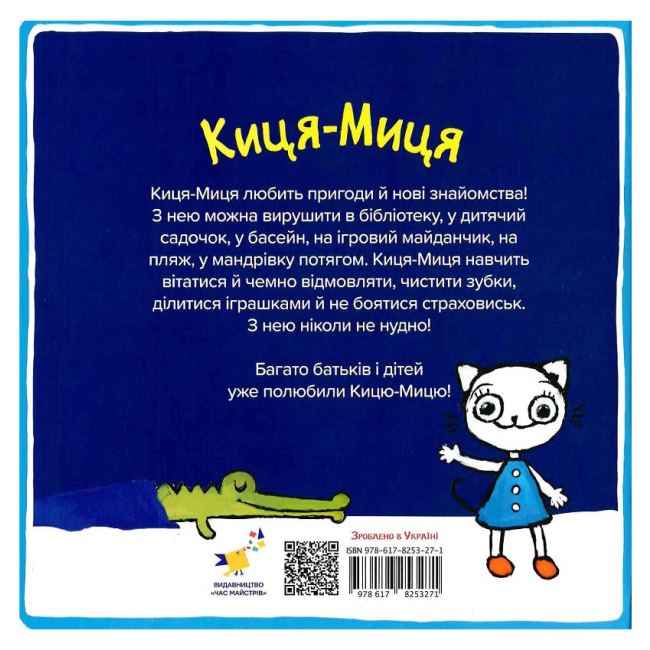 Книги-картинки для детей (2-6 лет) - Книжка «Киця-Миця не може заснути» Аніта Ґловінська (9786178253271)#2