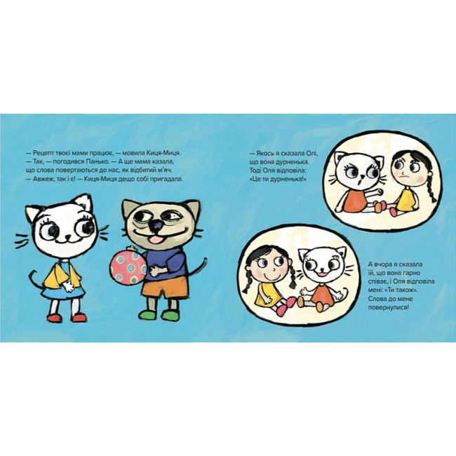 Книги-картинки для детей (2-6 лет) - Книжка «Киця-Миця каже Добрий день» (9786178253288)#2